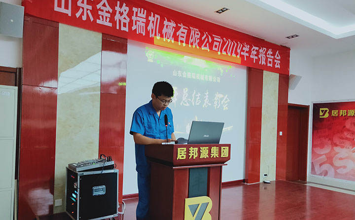 班组长发言
