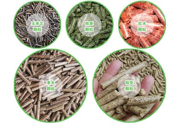 生物质颗粒