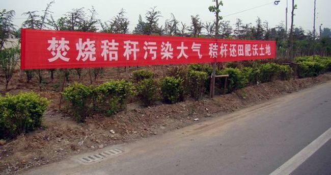 禁烧措施