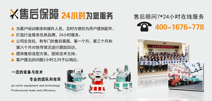 柠条颗粒机售后服务